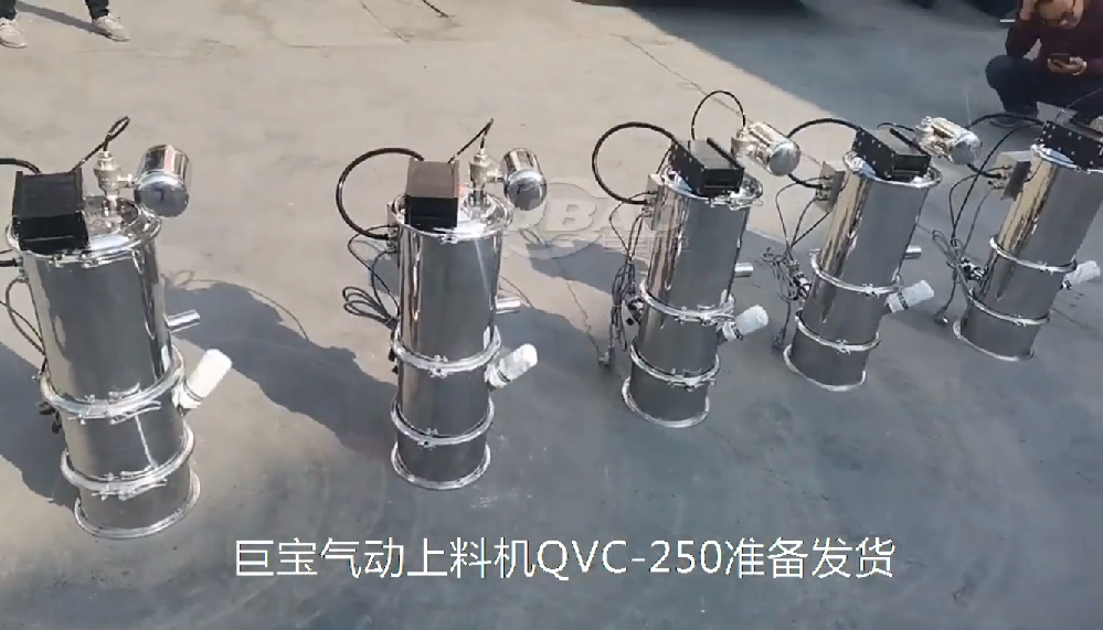 QVC-250气动式真空上料机